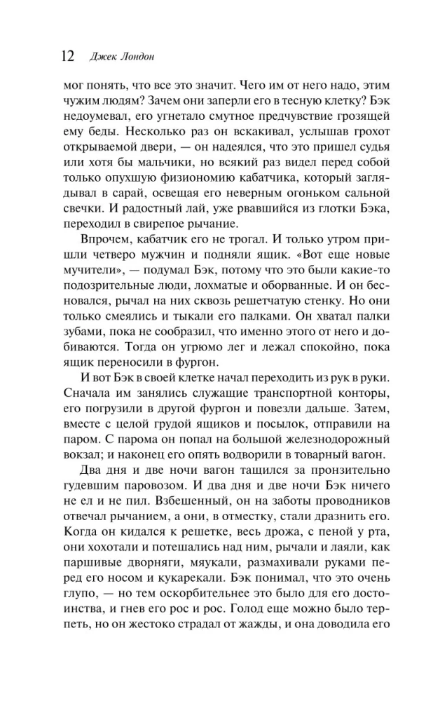 Zvērs aicinājums. Baltais Kļoks